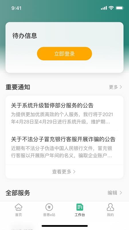中国农行企业掌银(3)