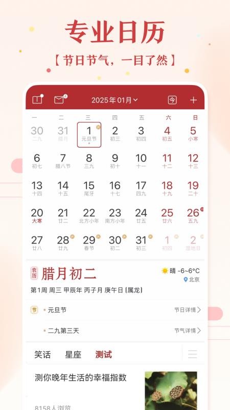万年历黄历日历手机版(1)