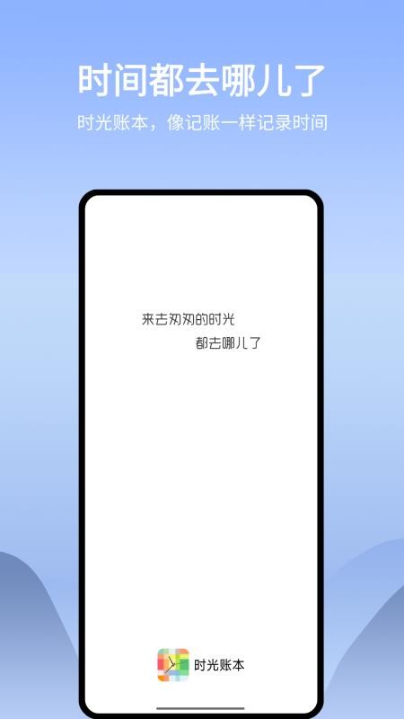 时光账本手机版(2)