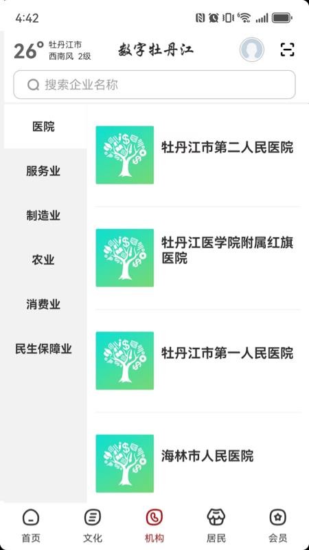 数字牡丹江appv2.9.2(3)