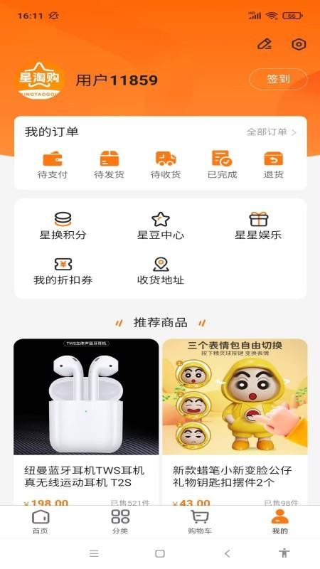 星淘购官网版v1.0.9 1