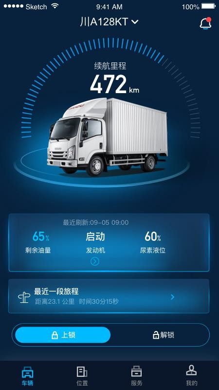 江西五十铃智联v1.7.4 3