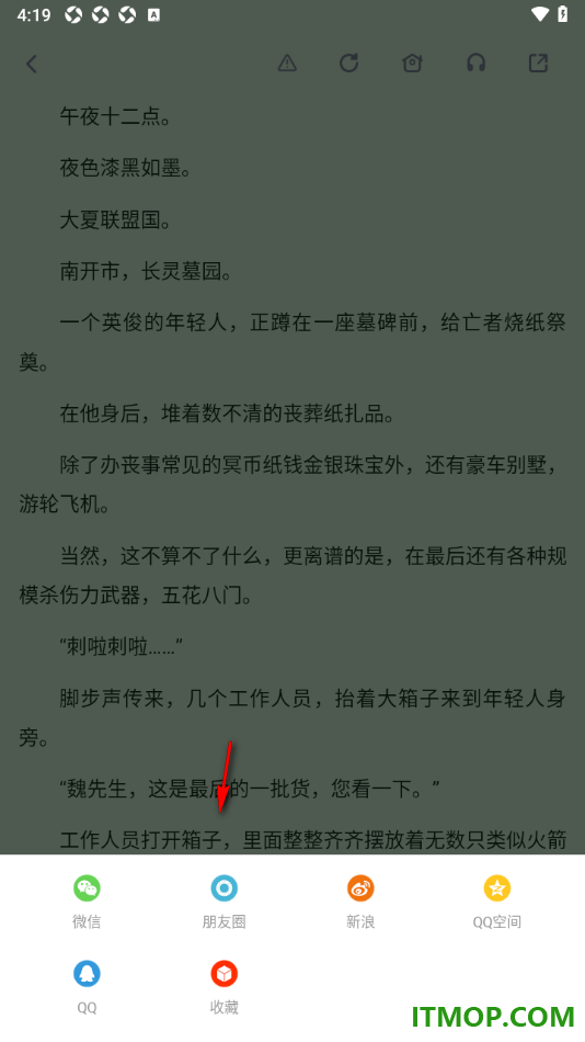 酷匠阅读手机版设置分享小说给好友阅读的方法