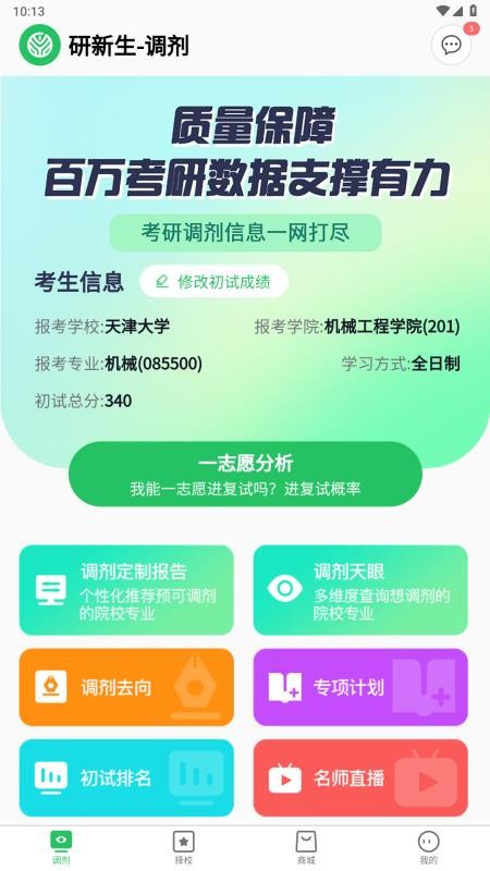 研新生官方版(4)