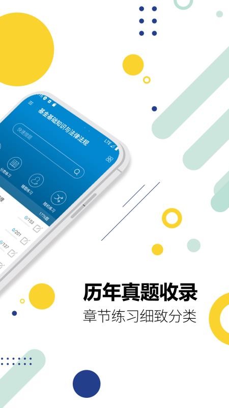 2026基金从业考试手机版(2)