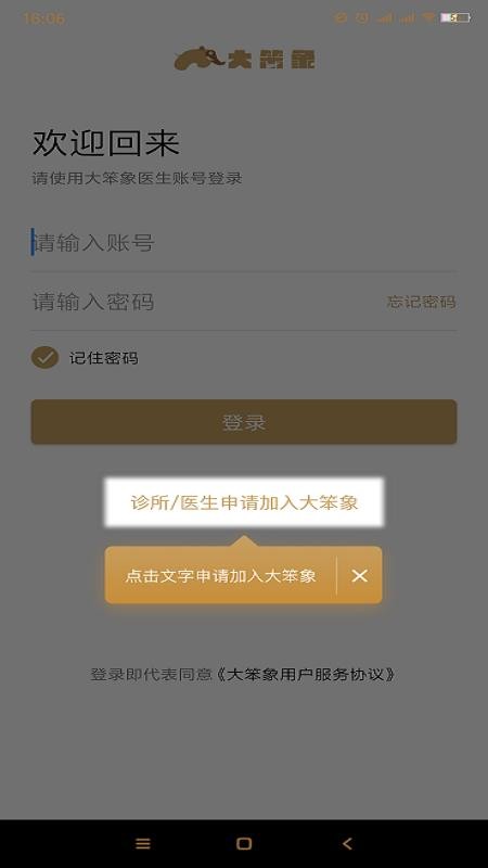 大笨象医生版(2)