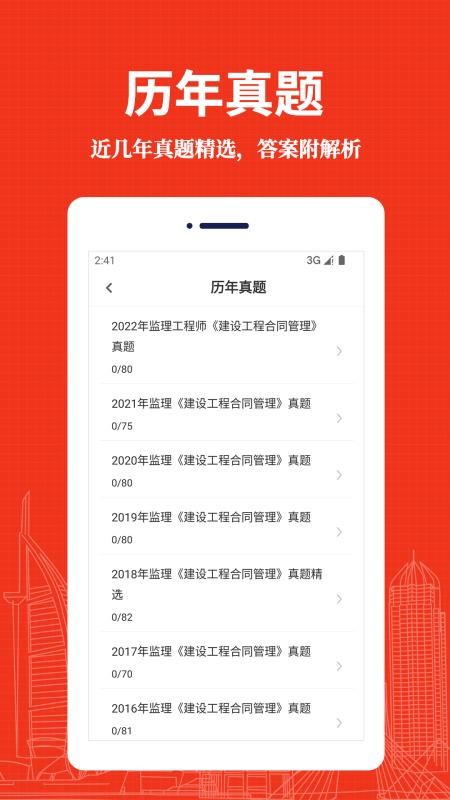 监理工程师易题库2026最新版v4.0.0 2