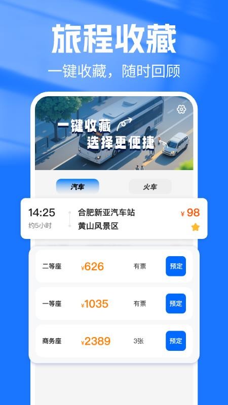 汽车抢票管家软件v1.0.3 3