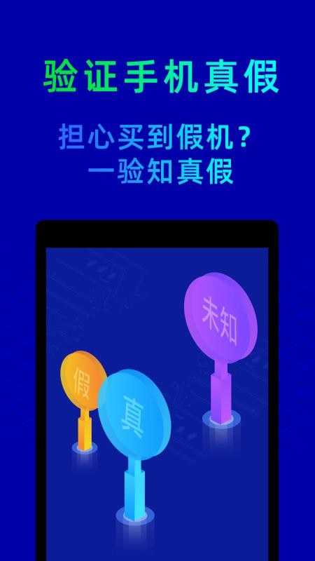 鲁大师app(3)