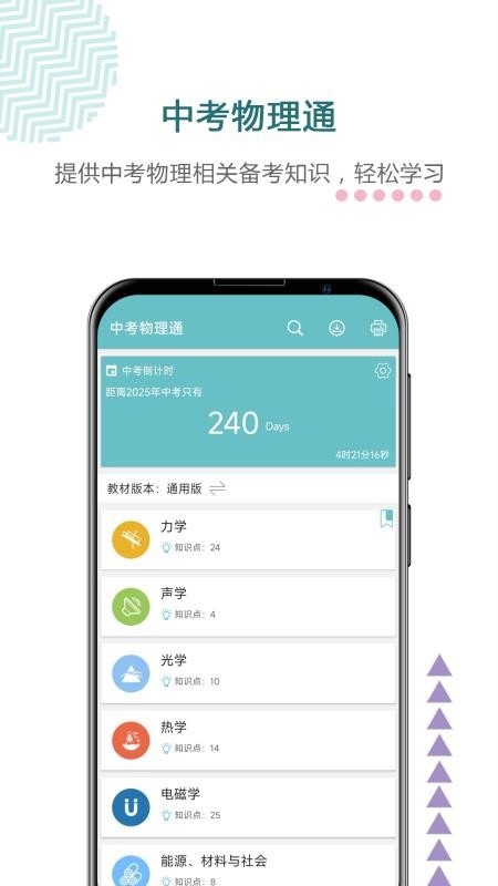 中考物理通手机版(2)