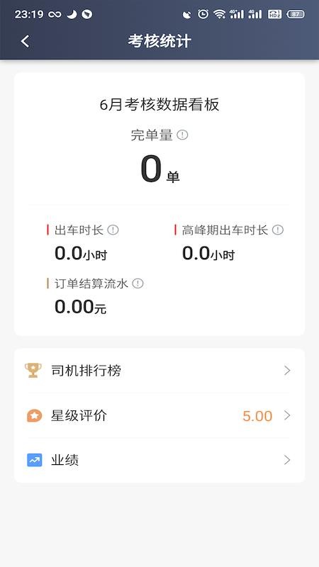 昆明打车司机端v7.10.1.0001 4