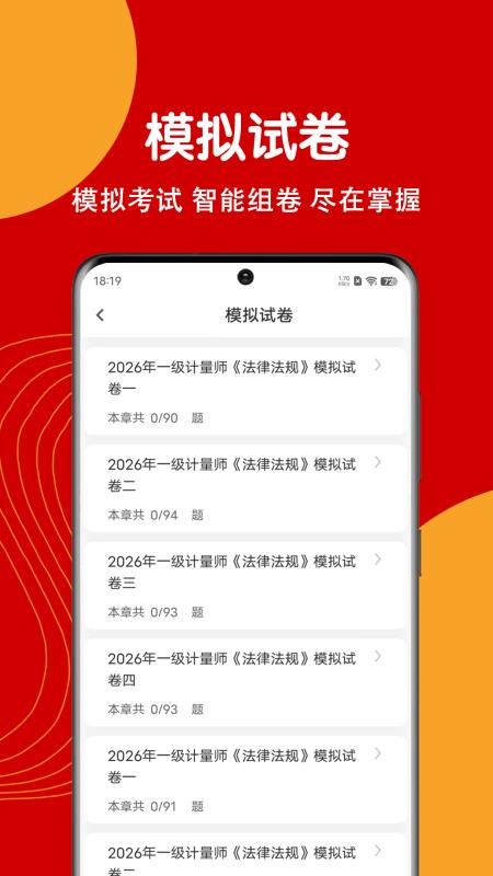 注册计量师刷题狗官网版v5.0.0 3