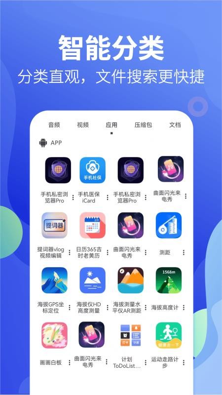 个人文件管理手机版(2)