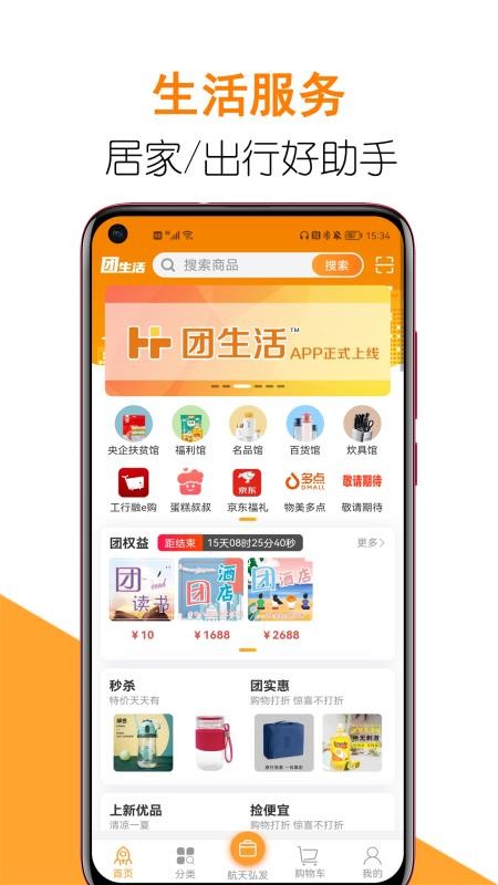 团生活(1)