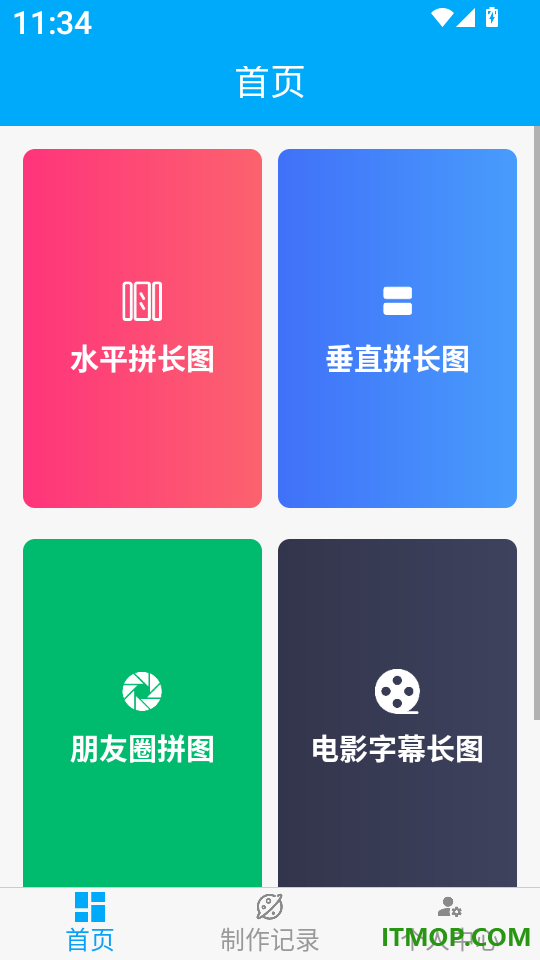 长图拼接师最新版