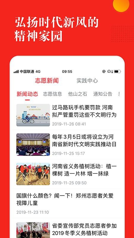 志愿河南客户端v1.7.2 4
