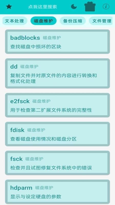 linux终端命令行手机客户端(3)