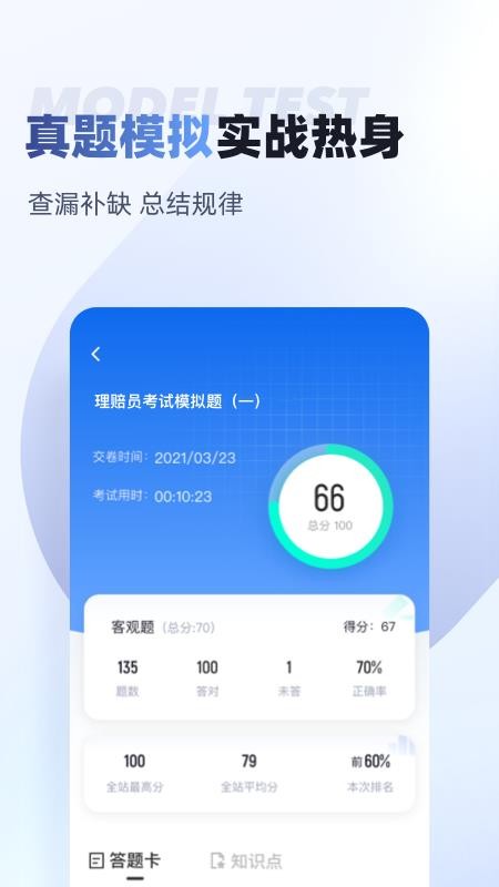 理赔员考试聚题库软件(1)