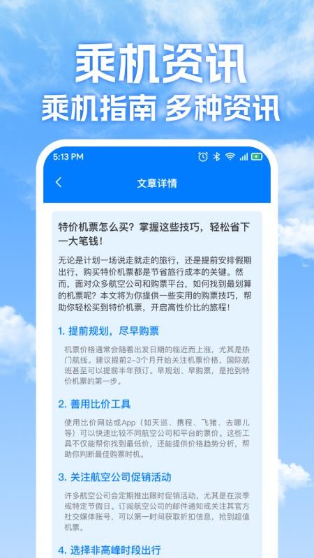 特价机票免费查最新版v1.0.2 4