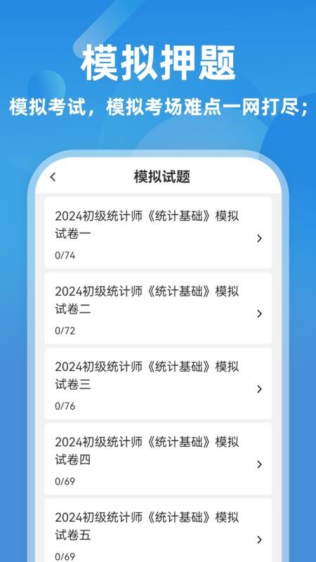 统计师牛题库2026最新版v3.0.0 3
