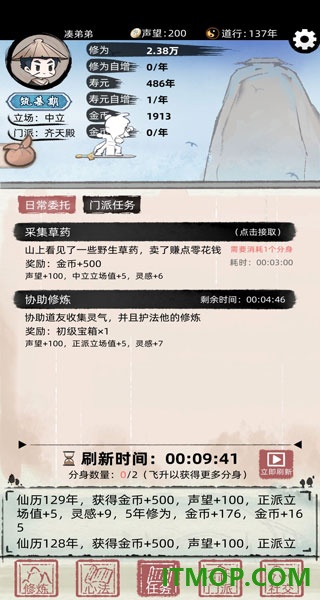 不一样修仙2官方版