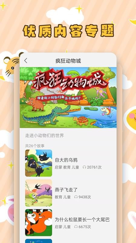 儿童听故事软件(1)