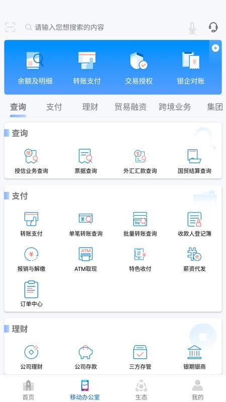 浦发银行企业手机银行客户端(5)