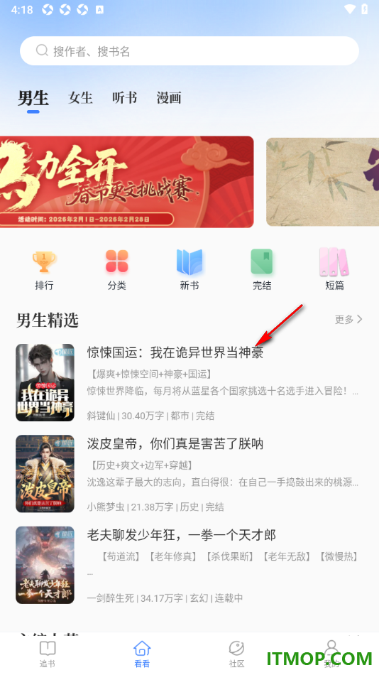 酷匠阅读手机版设置更改翻页方式为仿真翻页的方法