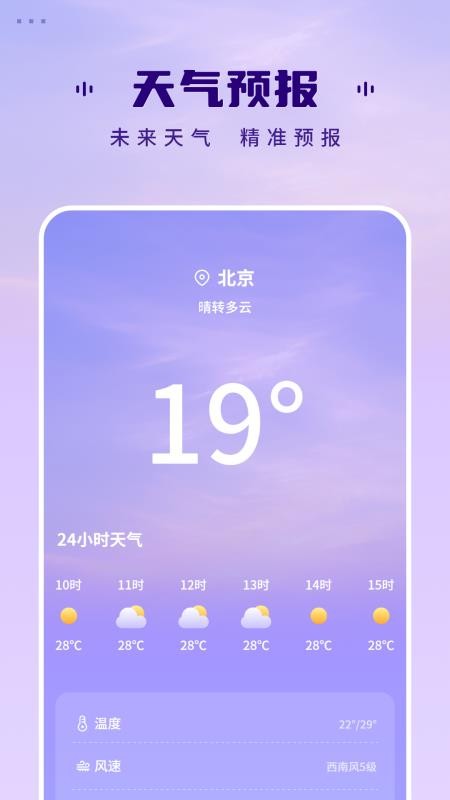 实时天气预报软手机版v1.9.0 3