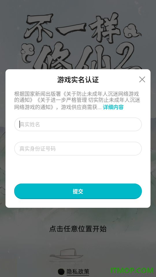 不一样修仙2官方版
