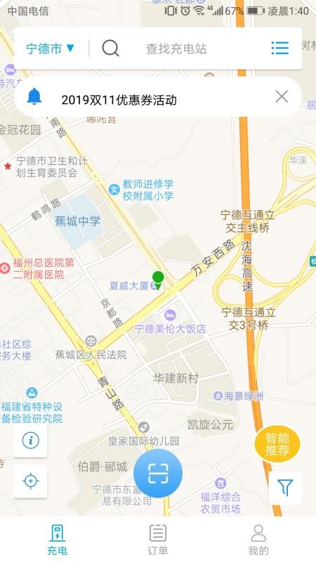 电动宁德app(2)