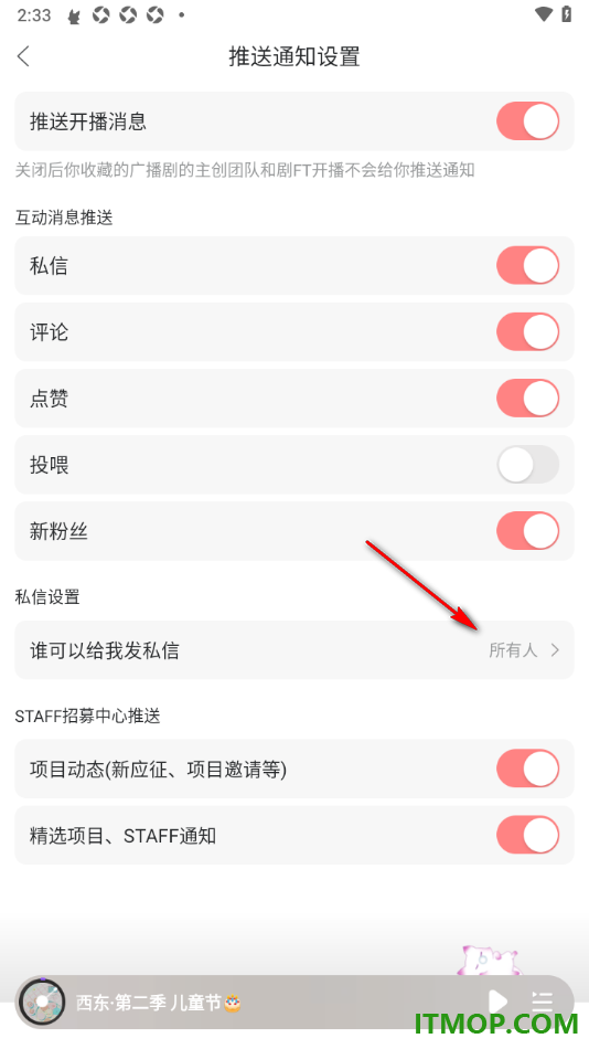 漫播手机版设置只允许我关注的人给我发私信的方法