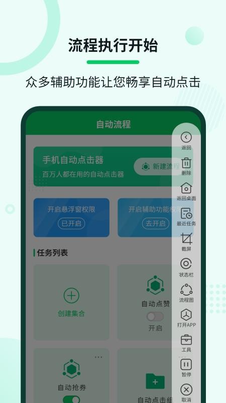 自动连点大师app(3)