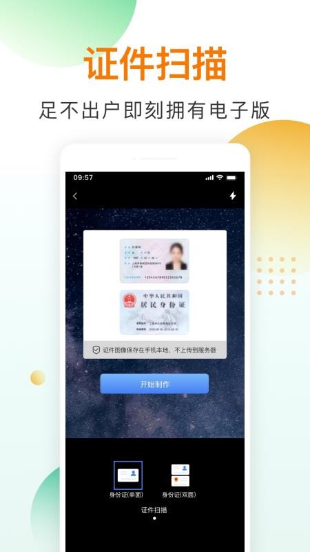 趣扫描免费版v1.2.9(1)