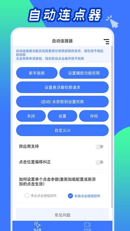 自动连点神器(1)