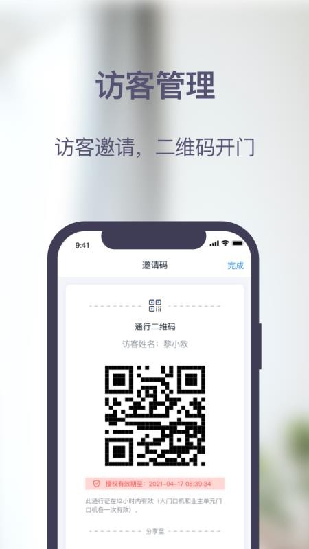 安居家园PLUS最新版v1.6.8 3