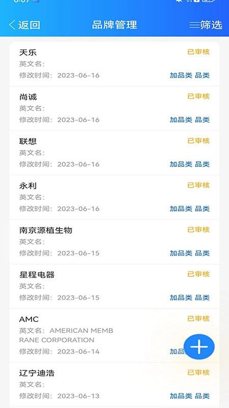 博科CRM手机版(1)