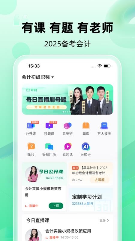 会计职称随身学2026最新版(1)