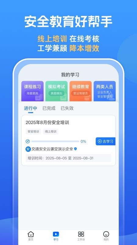交通安全云课堂手机客户端(3)