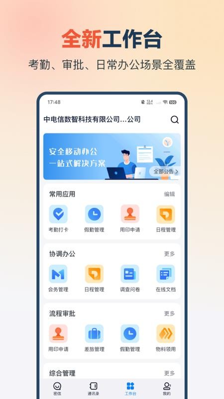 量子办公最新版本v1.4.8 1