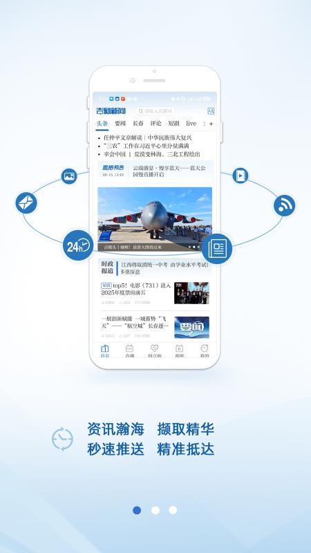 吉林省吉刻新闻v5.0.5 2