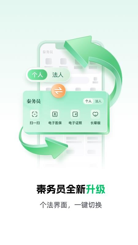 秦务员最新appv3.3.7 1