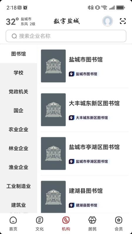 数字盐城官方版v2.8.4 3