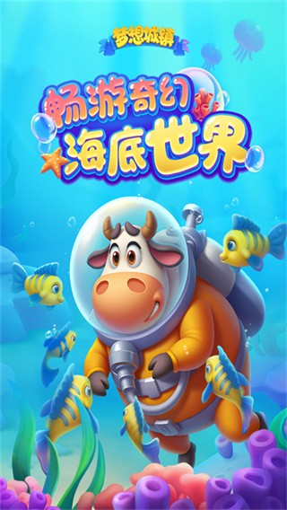 梦想城镇国际服v36.1.0(1)