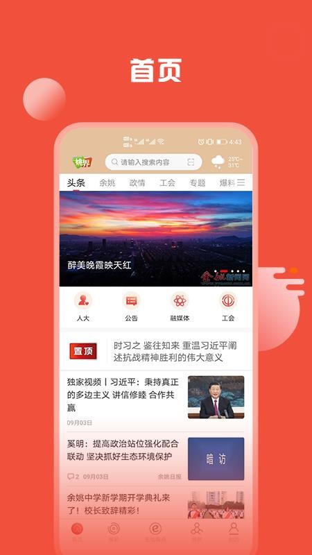 姚界新闻移动客户端(5)