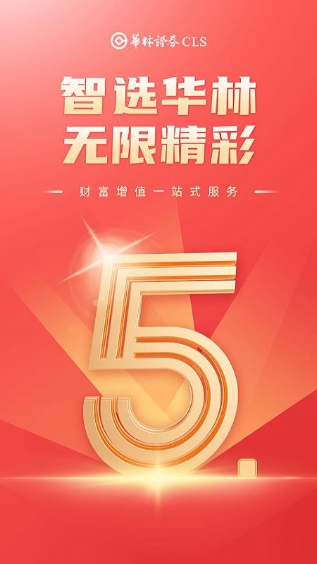 华林财富(华林移动证券2026最新版)(1)