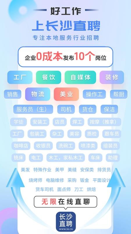 长沙直聘2026最新版v3.6 1