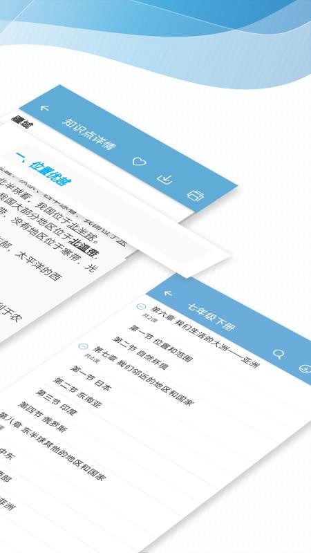中考地理通手机版(3)