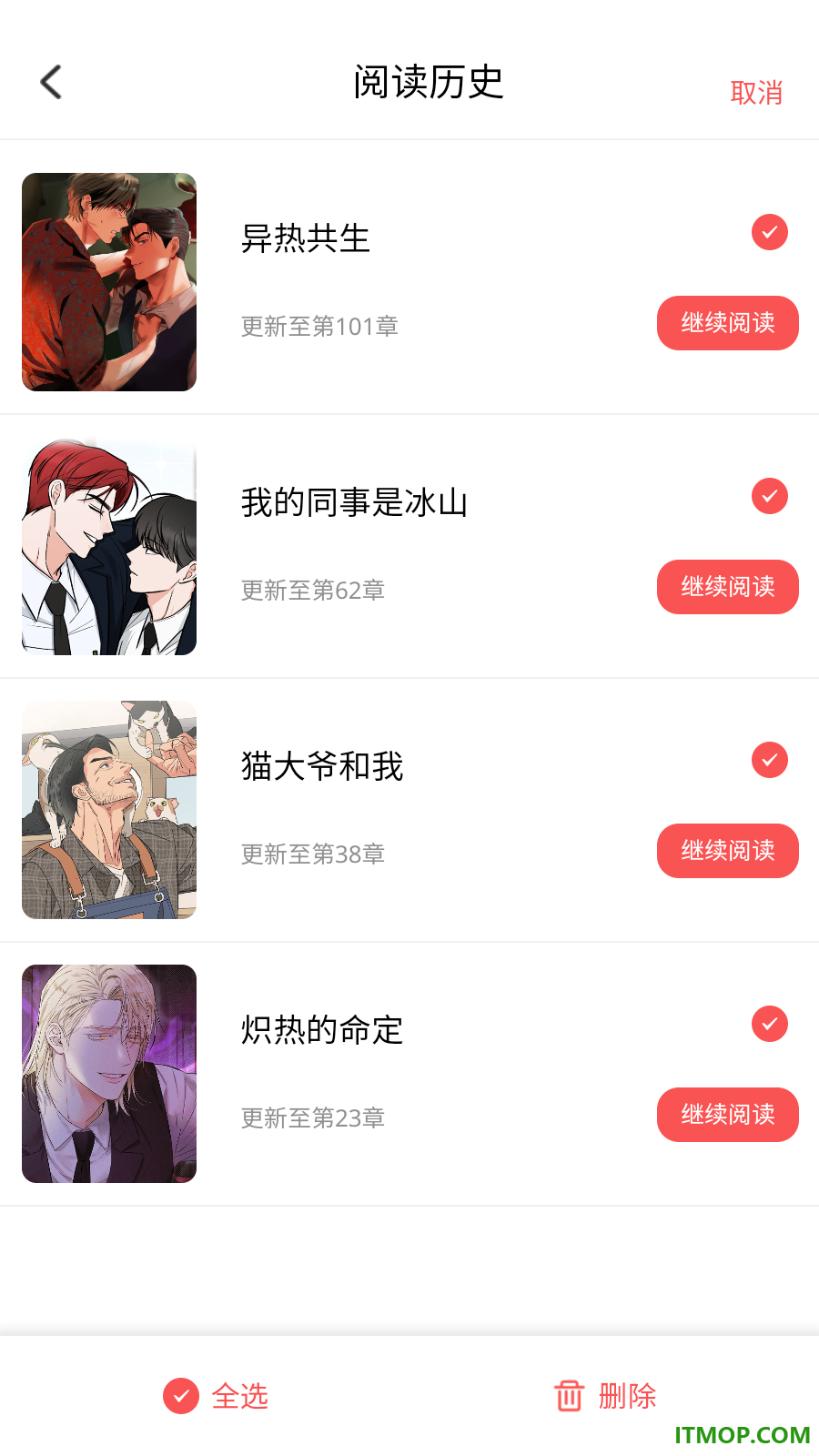 火漫漫画免费版