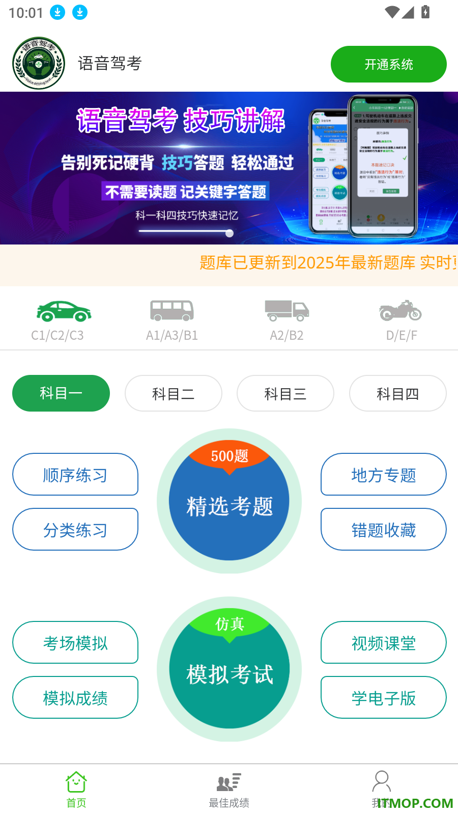 语音驾考最新版